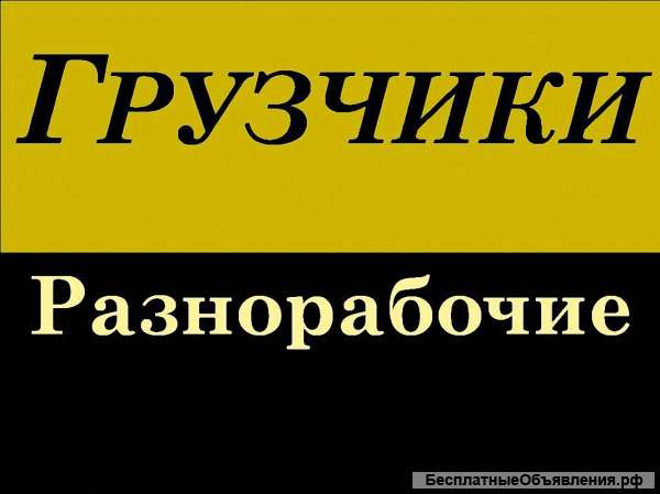 Грузчики
