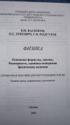 Васюков Еркович Подгузов - Физика - МГТУ им Баумана - Книга - 2004