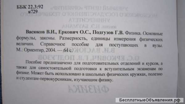 Васюков Еркович Подгузов - Физика - МГТУ им Баумана - Книга - 2004