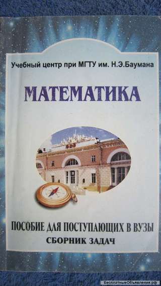 Андреева - Математика - Сборник задач - МГТУ им Баумана - Книга - 2004