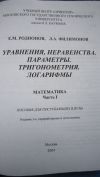 Родионов Филимонов - Математика - Часть I - МГТУ им Баумана - Книга - 2004