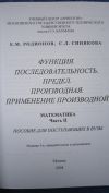 Родионов Синякова - Математика - Часть II - МГТУ им Баумана - Книга - 2004