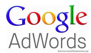Контекстная рекламы в Google Adwords настройка недорого