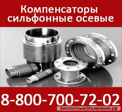 Компенсаторы сильфонные из наличия