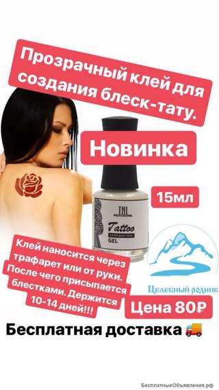 Прозрачный клей для Блеск Тату