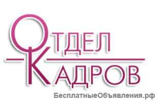 Менеджер по персоналу