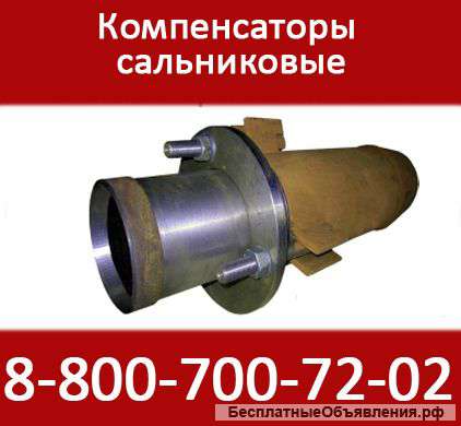 Изготовление и поставка сальниковых компенсаторов для установки на теплосети