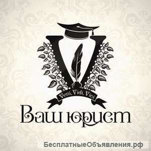 Бесплатные консультации юристов