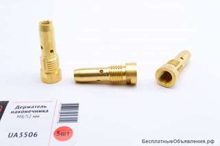 Держатель наконечника M8/52