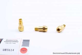 Держатель наконечника латунный M8/28,5мм