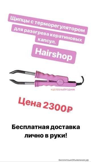 Щипцы для горячего наращивания волос с терморегулятором ХАЕР ШОП