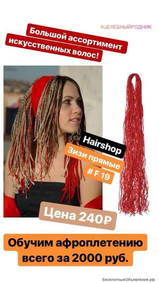 Зизи прямые F- 19 Хаер Шоп