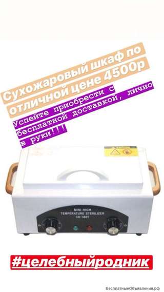 Сухожаровой шкаф