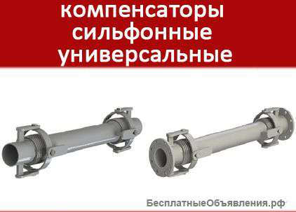 Компенсатор сильфонный сдвиговый двухсекционный