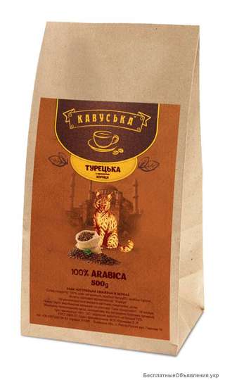 Кофе "Кавуська" Турецька елітні зерна 500г