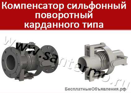Компенсаторы в наличии