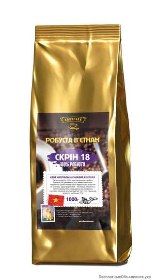 Кавуська Робуста Вєтнам 18 елітні зерна 1000г