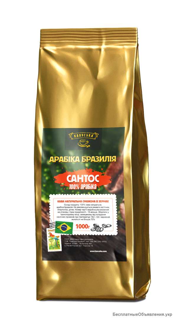 Кавуська Арабіка Бразилія Сантос елітні зерна 1000г