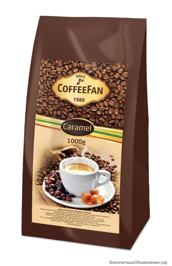 Кава "CoffeFan" Caramel зерно Новинка 1кг
