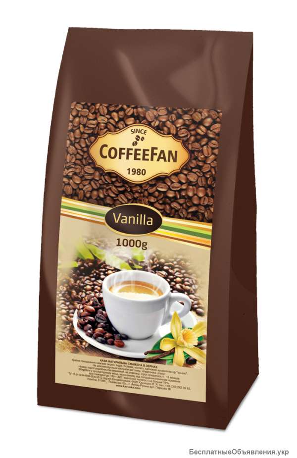 Кава "CoffeFan" Vanilla зерно Новинка 1кг