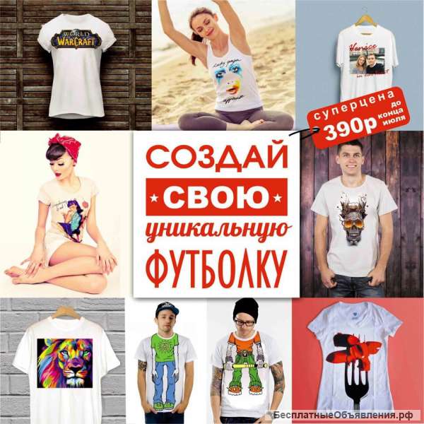 Футболка с твоим дизайном