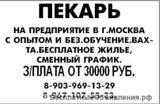 Пекарь