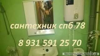 Установка подключение замена сантехник спб 78