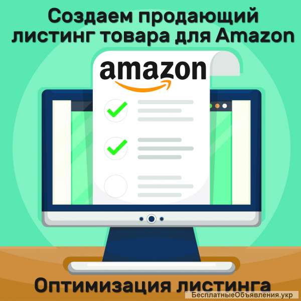 Создаем продающий листинг товара для Amazon Оптимизация листинга