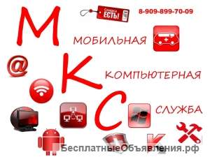 Компьютерная помощь Mobility Хабаровск