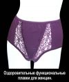 Функциональные плавки для женщин fohow