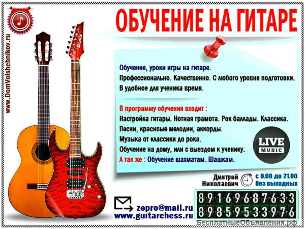 Обучение, уроки игры на гитаре для детей и взрослых в Зеленограде