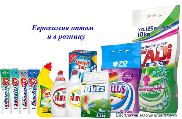 Стиральные порошки ЕС оптом от 500грн