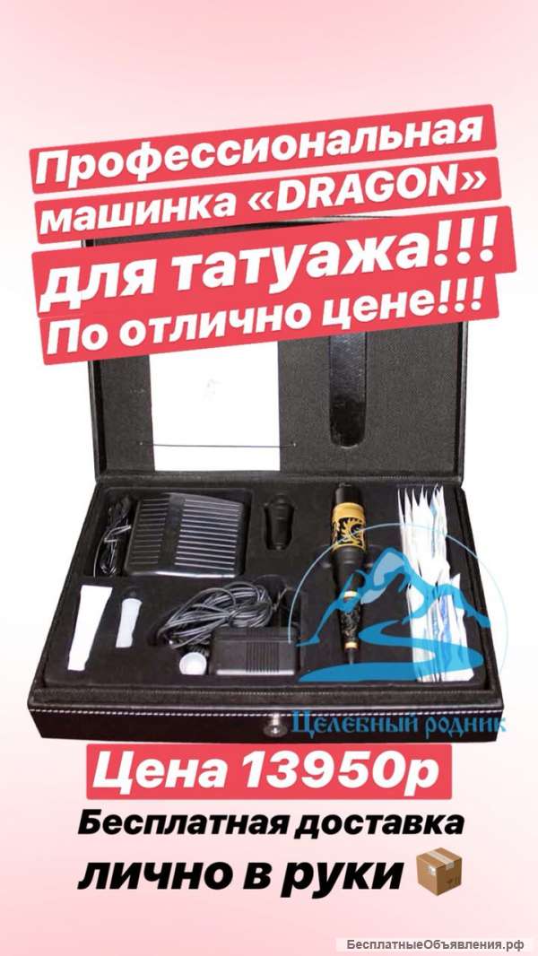 Машина для татуажа Дракон Белла