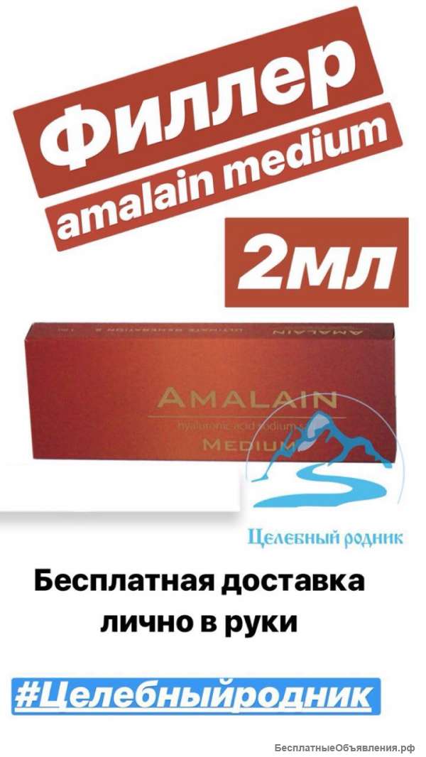 Амалайн Медиум 2-мл
