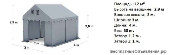 Тентовая конструкция, шатер 3m x 4m