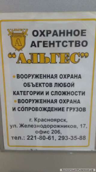 Требуется охранник