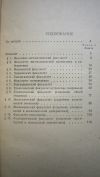 Нестеренко Олехник Потапов - Задачи вступительных экзаменов по математике - Книга - 1980