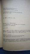 Нестеренко Олехник Потапов - Задачи вступительных экзаменов по математике - Книга - 1980