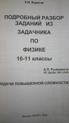 Борисов - Ответы и решения к задачнику Рымкевича Физика 10-11 класс - Книга - 2004