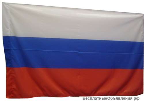 Флаги России 90х135см., Дешево.