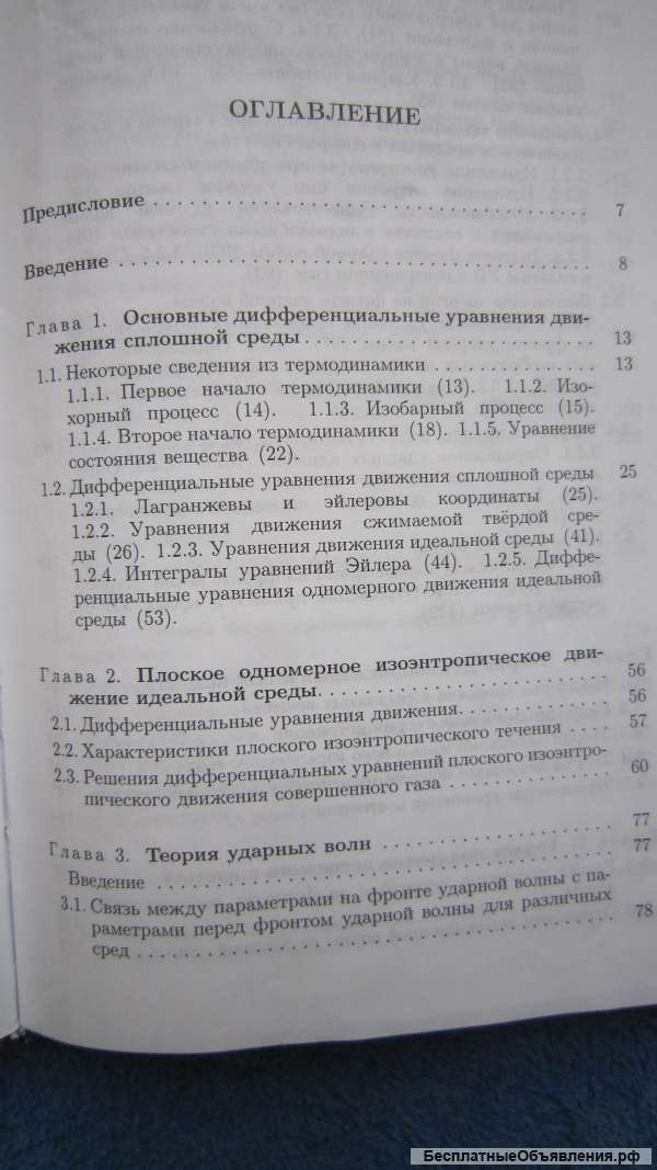 Л.П. Орленко - Физика взрыва и удара - Книга - 2008