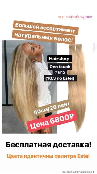 613 Лент наращивание 50 см ХШ 1/2