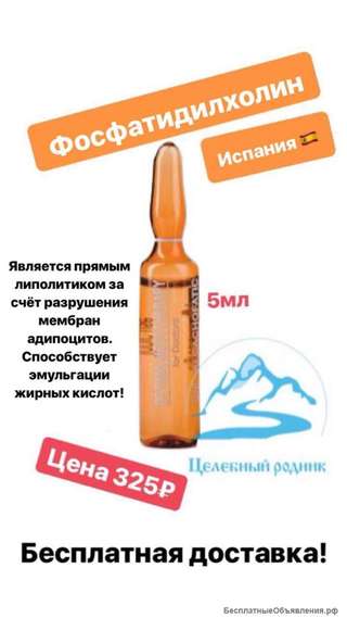 Oм- PHOSPHODESOXYCOLATIC Фосфатидилхолин, 5% Дезоксихолат натрия, 2,5% 5 мл