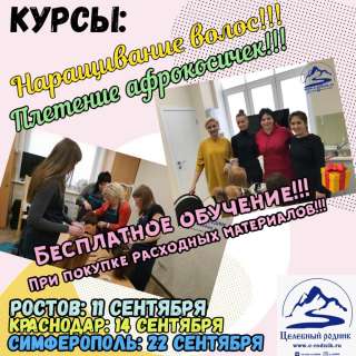 Курсы по наращиванию волос все виды наращивания