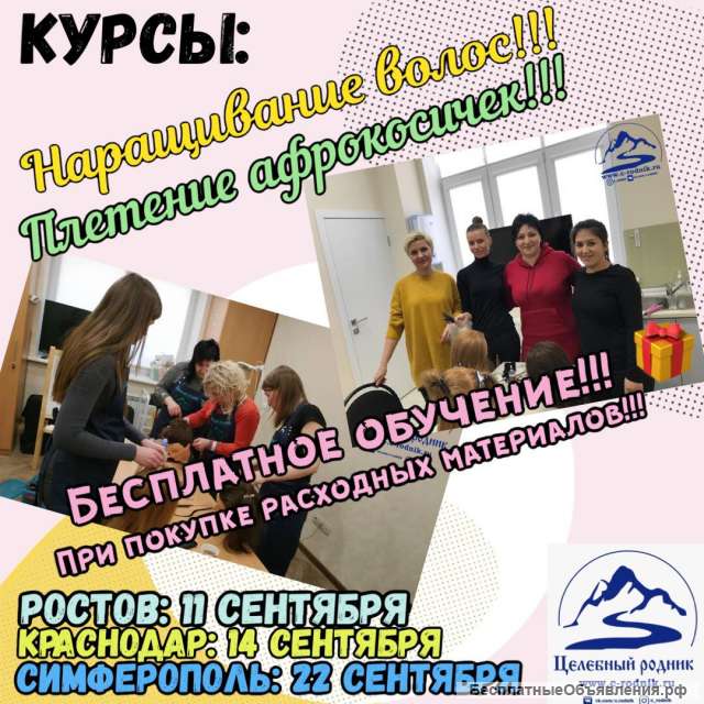 Курсы по наращиванию волос (Все виды)