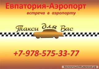 Крым такси