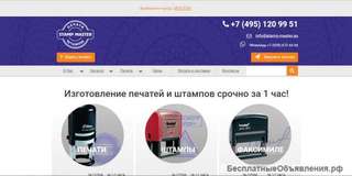 Изготовление печатей и штампов