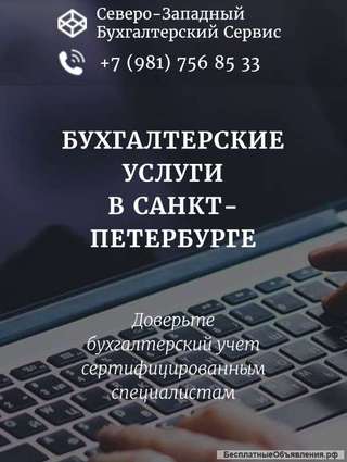 Северо-Западный Бухгалтерский Сервис