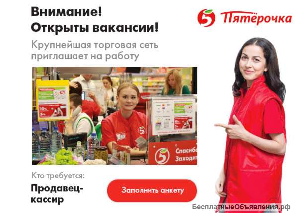 В Пятёрочку требуются кассиры