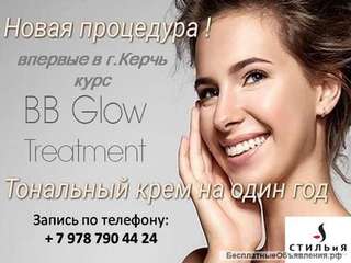 Экспресс курс Тональный крем на год г. Керчь